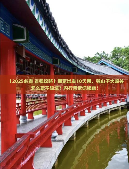 保定到新疆独山子大峡谷大型旅游团