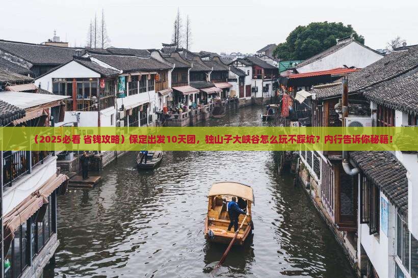 保定到新疆独山子大峡谷大型旅游团