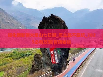 绥化到新疆火焰山七日游