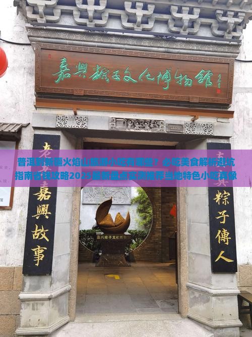 普洱到新疆火焰山旅游小吃