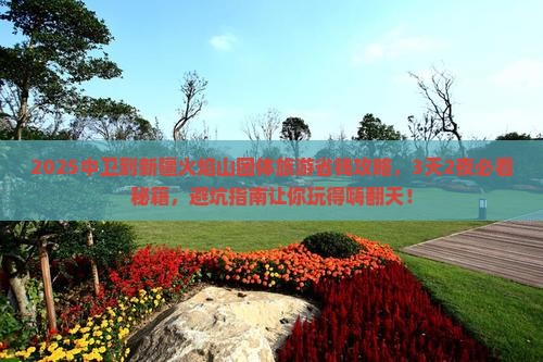 中卫到新疆火焰山团体旅游
