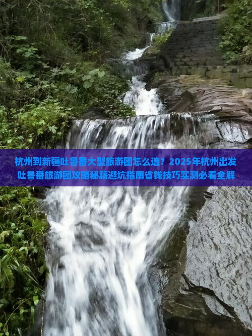 杭州到新疆吐鲁番大型旅游团
