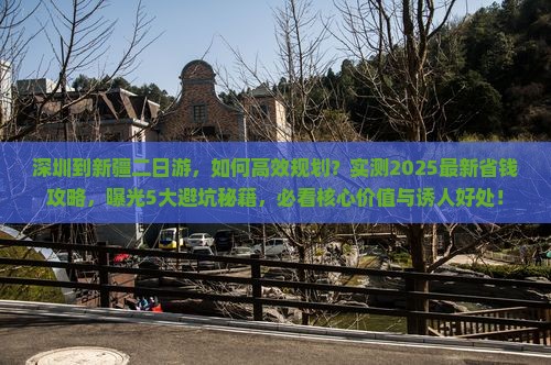 深圳到新疆二日游