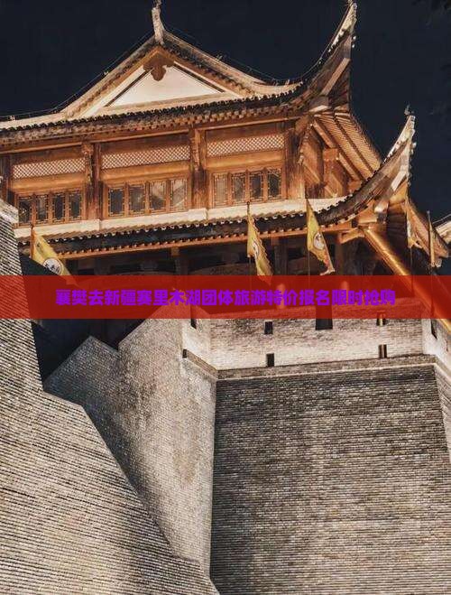 襄樊去新疆赛里木湖团体旅游