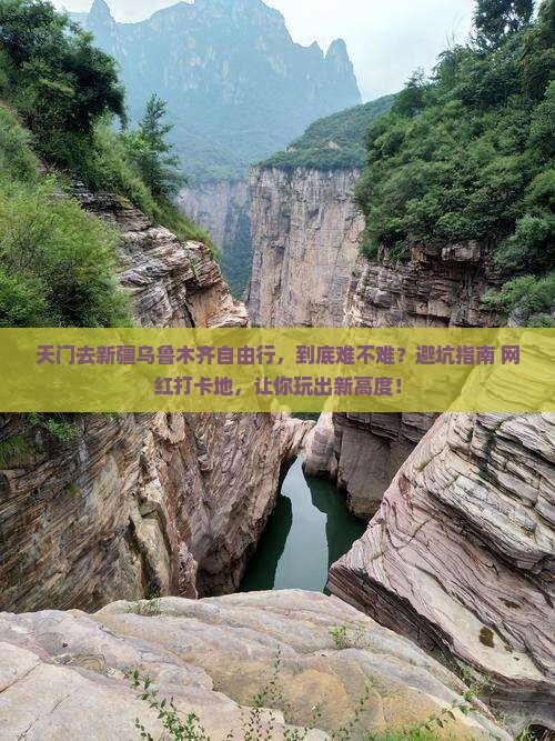 天门去新疆乌鲁木齐自由行