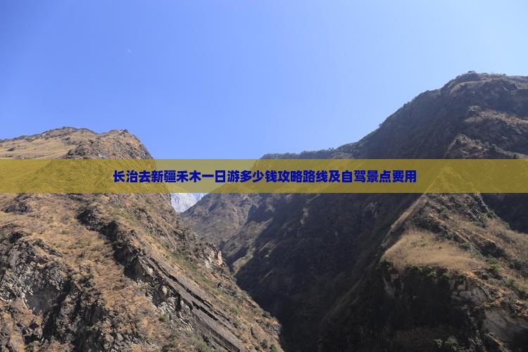 长治去新疆禾木一日
