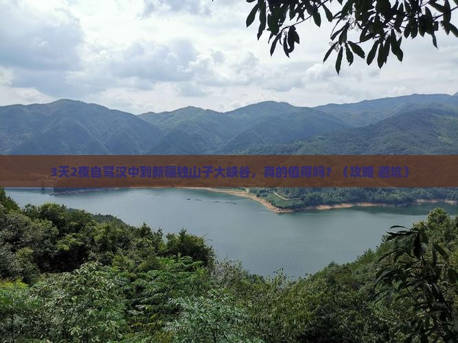 汉中到新疆独山子大峡谷个人游