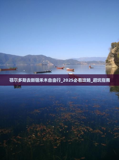鄂尔多斯去新疆禾木自由行