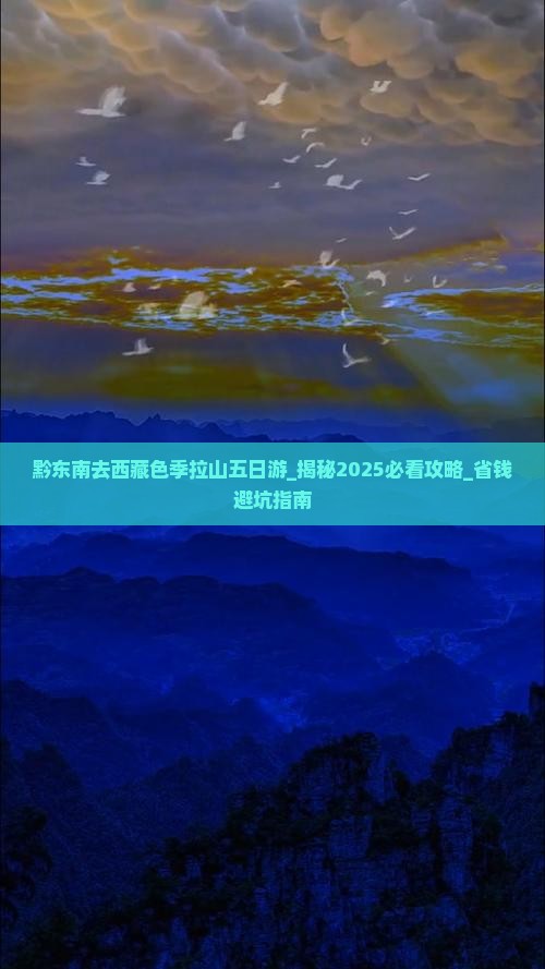 黔东南去西藏色季拉山五日游