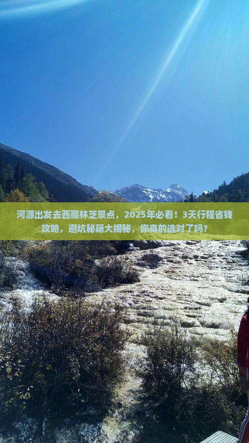 河源去西藏林芝景点