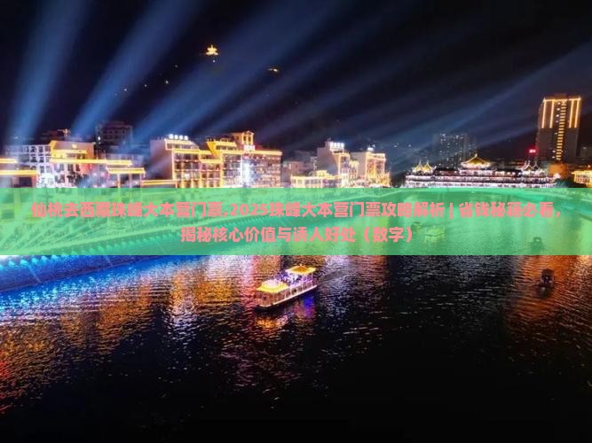 仙桃去西藏珠峰大本营门票