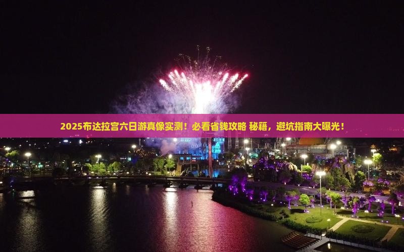 一月去西藏布达拉宫六日游
