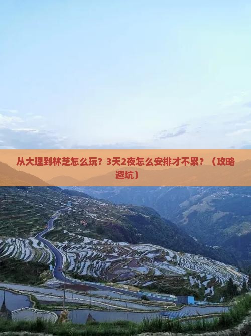 大理去西藏林芝哪里玩