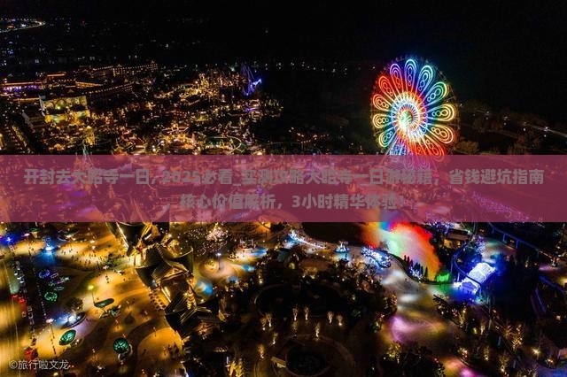 开封去西藏大昭寺一日
