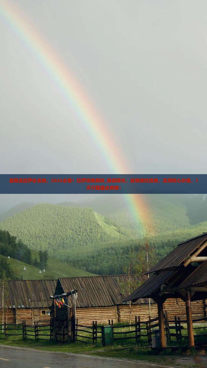 益阳去西藏拉萨必去地