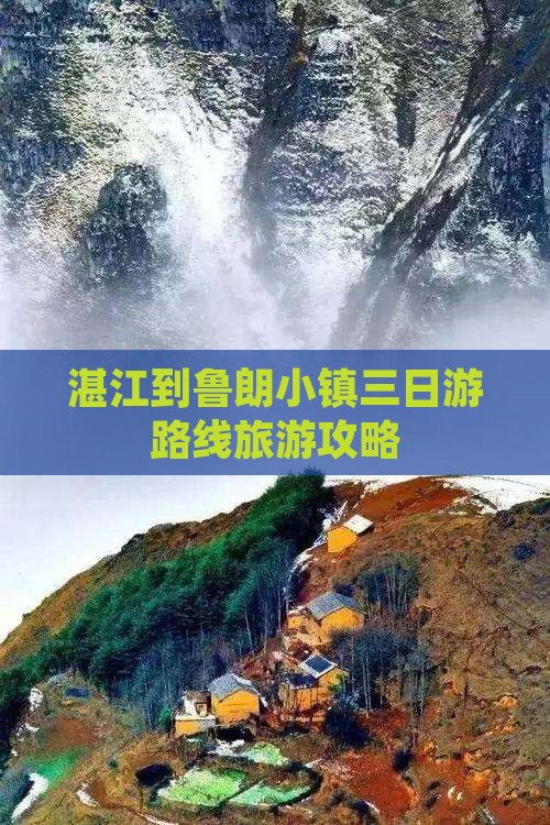 湛江到西藏鲁朗小镇三日游
