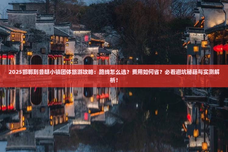 邯郸到西藏鲁朗小镇团体旅游