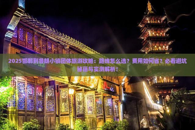 邯郸到西藏鲁朗小镇团体旅游