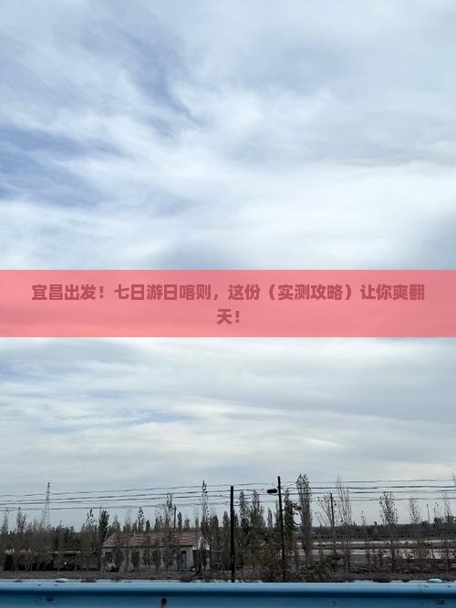 宜昌到西藏日喀则七日游