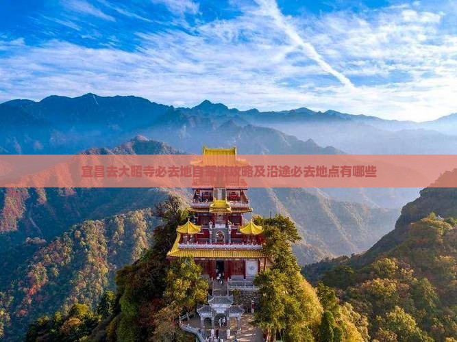 宜昌去西藏大昭寺必去地