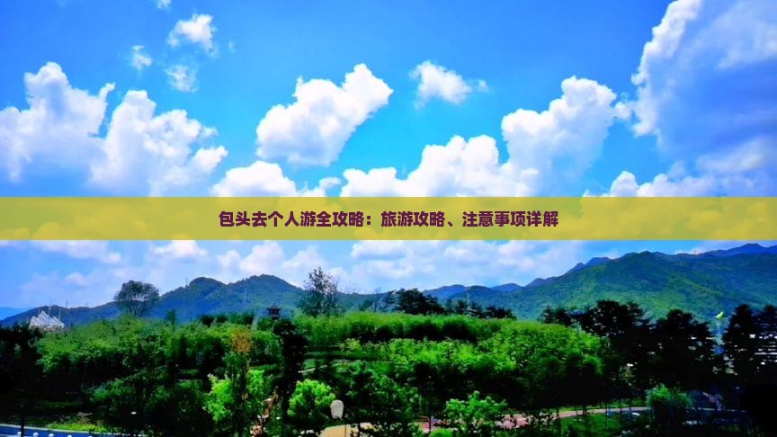 包头去西藏个人游