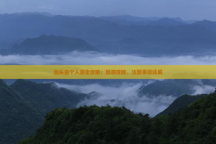 包头去西藏个人游