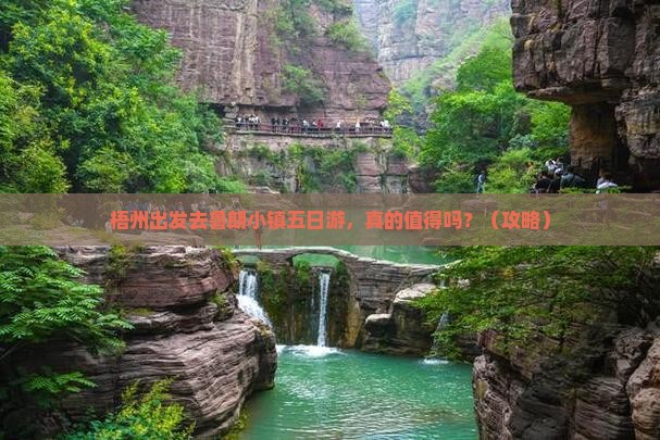 梧州去西藏鲁朗小镇五日游