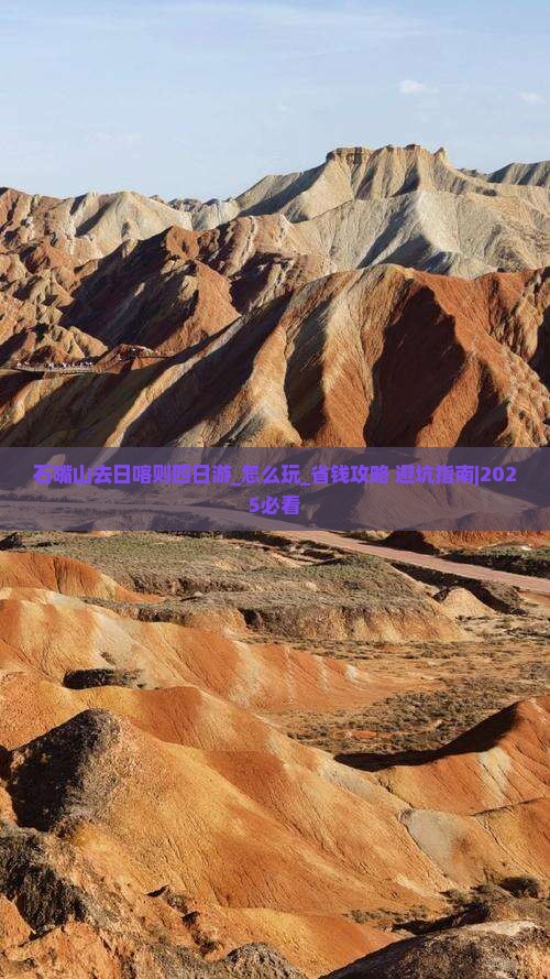 石嘴山去西藏日喀则四日游