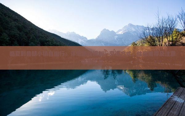 临夏到西藏鲁朗小镇自由行