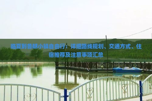 临夏到西藏鲁朗小镇自由行