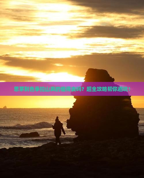 思茅到西藏色季拉山大型旅游团