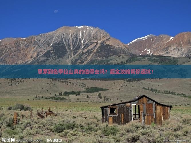 思茅到西藏色季拉山大型旅游团