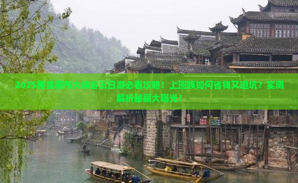 东莞到西藏雅鲁藏布大峡谷五日游