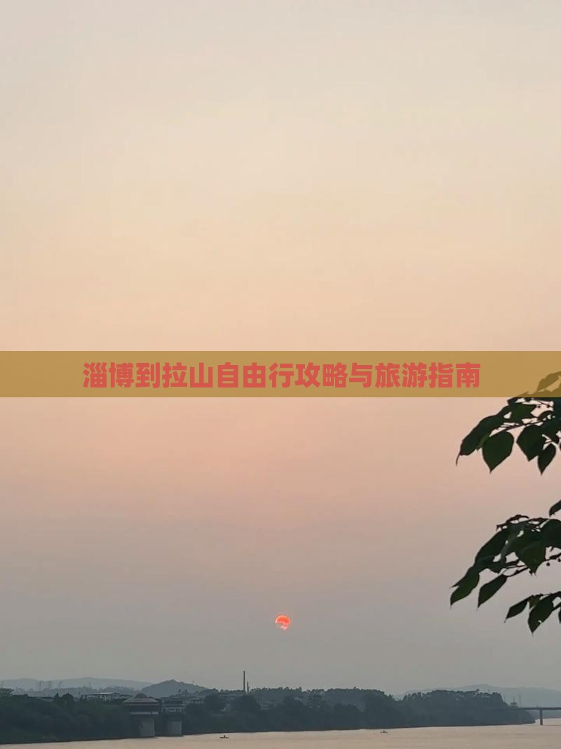 淄博去西藏色季拉山自由行