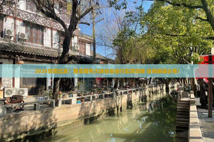 安阳到西藏雅鲁藏布大峡谷自由团