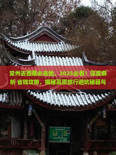常州去西藏必去地