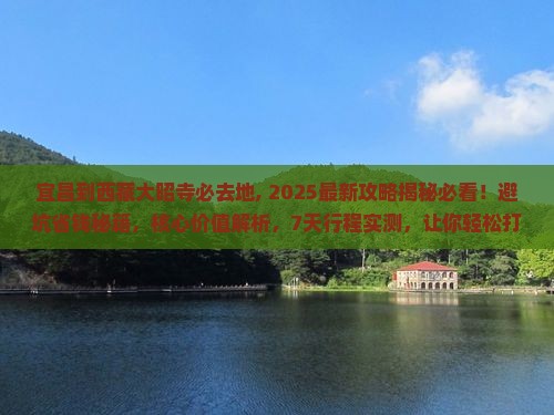 宜昌到西藏大昭寺必去地