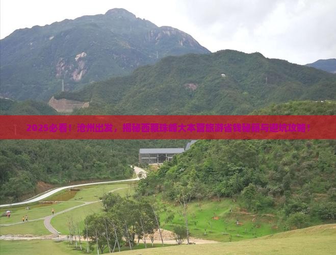 沧州到西藏珠峰大本营旅游