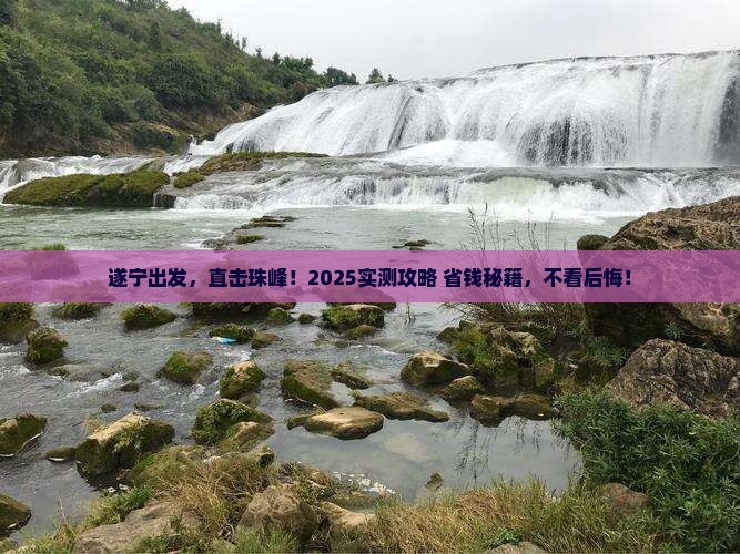 遂宁到西藏珠峰大本营个人游