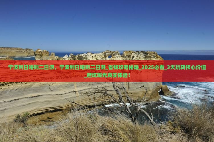 宁波到西藏日喀则二日游