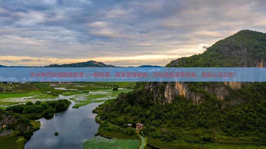 天水到西藏巴松措团体旅游