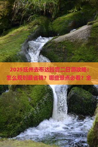 抚州去西藏布达拉宫二日游