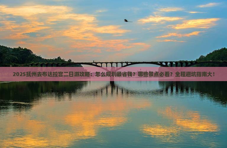 抚州去西藏布达拉宫二日游