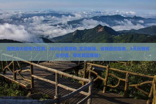 南充去西藏大昭寺六日游