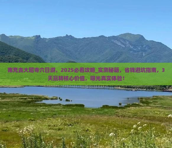 南充去西藏大昭寺六日游