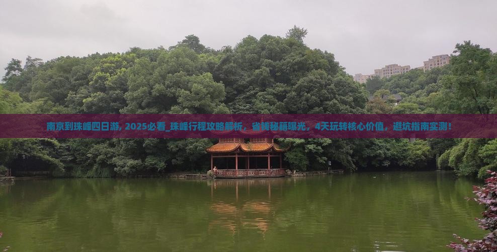 南京到西藏珠峰大本营四日游