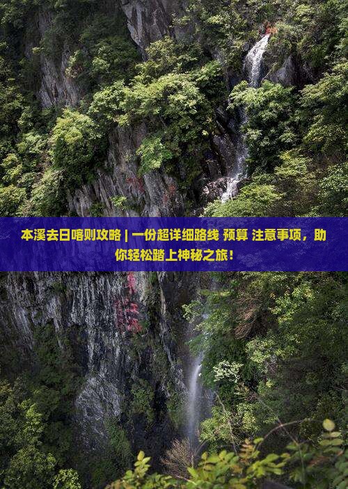 本溪去西藏日喀则攻略
