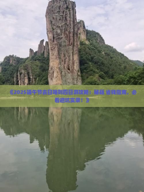 端午节到西藏日喀则四日游