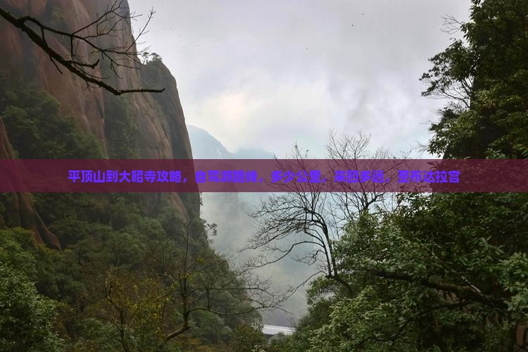 平顶山到西藏大昭寺攻略