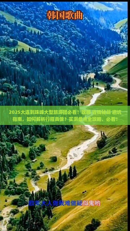 大连到西藏珠峰大本营大型旅游团